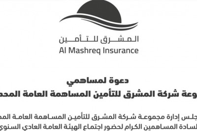 دعوة للمساهمين