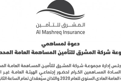 دعوة لمساهمي مجموعة شركة المشرق للتأمين المساهمة العامة المحدودة
