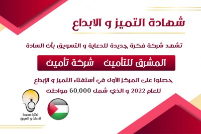 Best Insurance Company among the Palestinian Insurance Sector