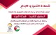 Best Insurance Company among the Palestinian Insurance Sector